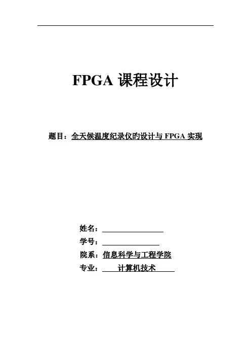 FPGA设计方案