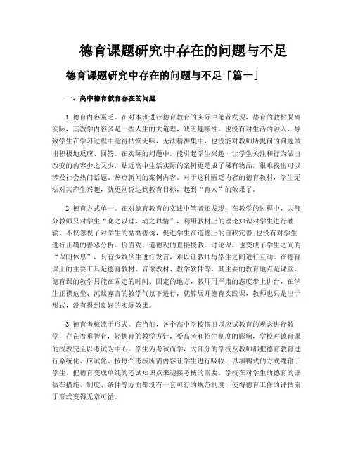 德育课题研究中存在的问题与不足