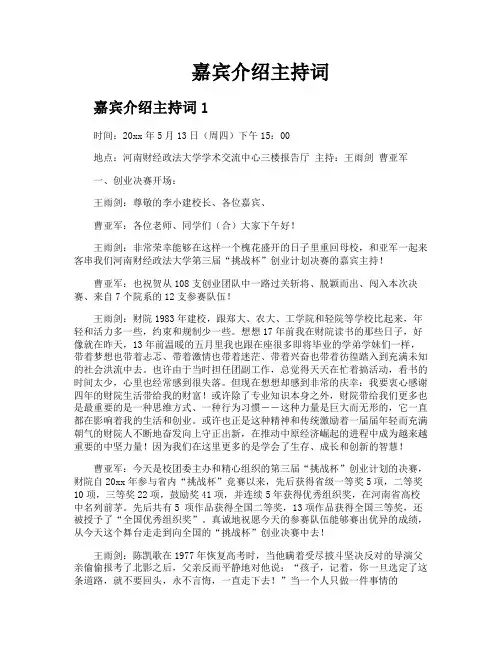 嘉宾介绍主持词