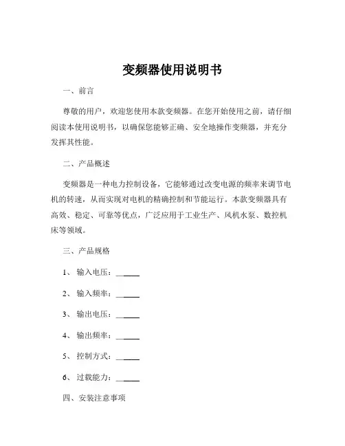 变频器使用说明书