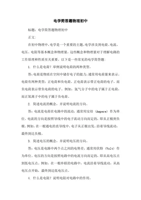 电学简答题物理初中