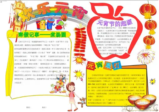 欢乐元宵1071A3新年春节电子小报成品欢度春节手抄报模板新年快乐电子简报传统节日板报