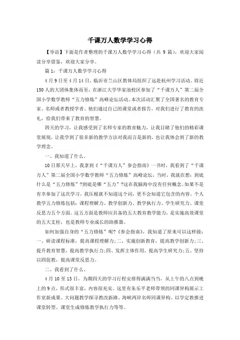 千课万人数学学习心得
