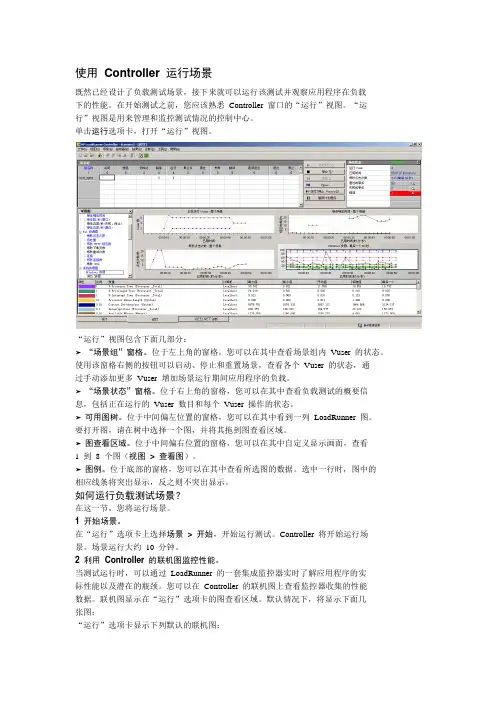 使用 Controller 运行场景
