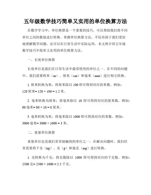 五年级数学技巧简单又实用的单位换算方法