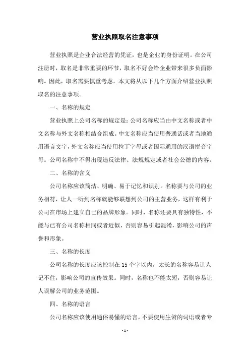营业执照取名注意事项