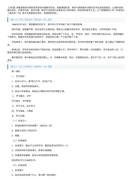 小学二年级语文《难忘的一天》原文及教案