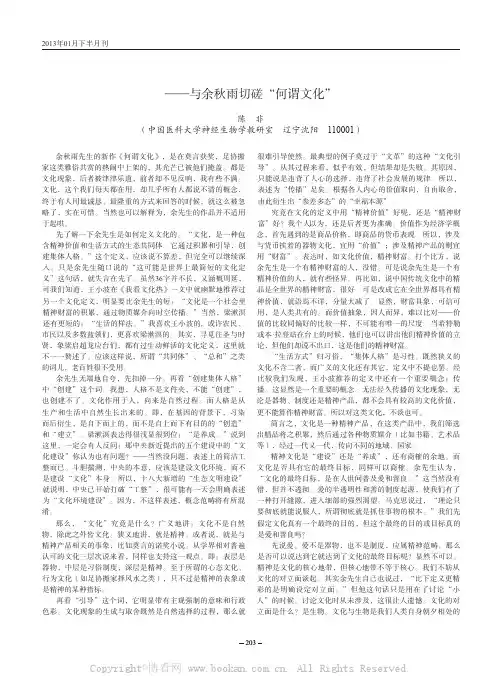 命中九环的文化定义——与余秋雨切磋“何谓文化”    
