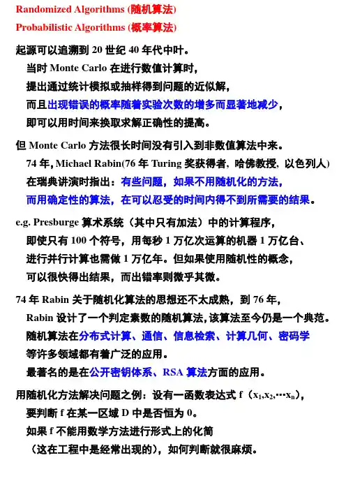 随机算法