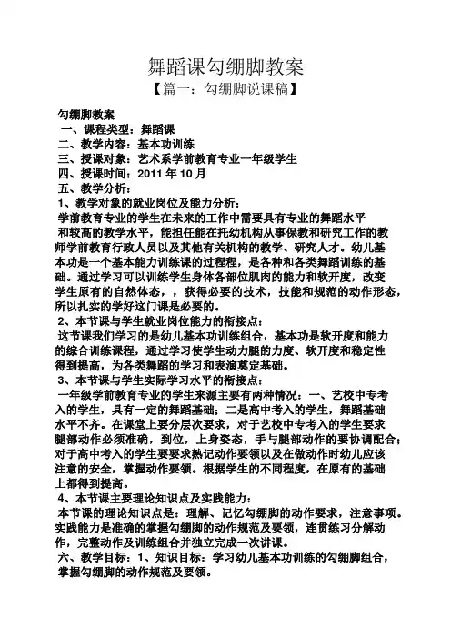 舞蹈课勾绷脚教案