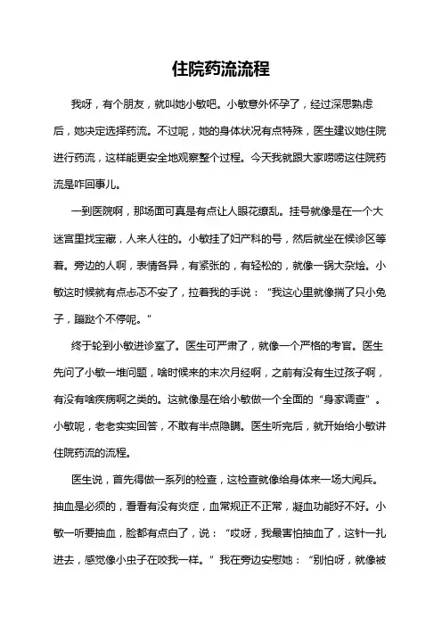 住院药流流程
