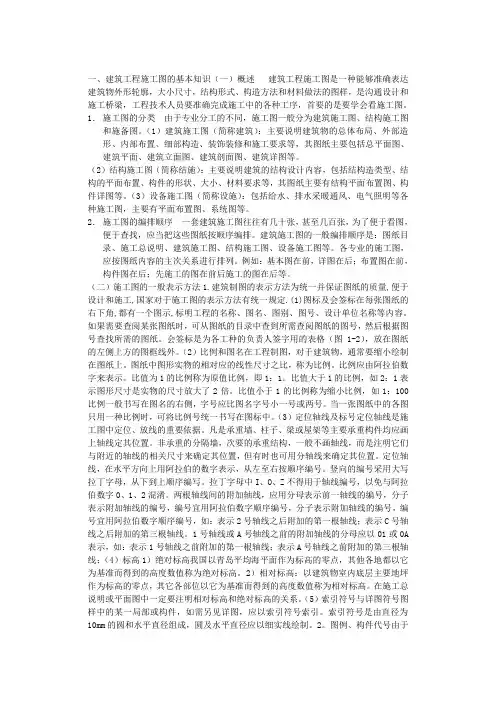 建筑工程施工图的基本知识