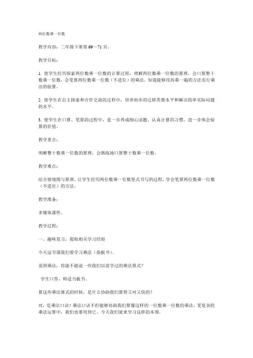 两位数乘一位数 (2)