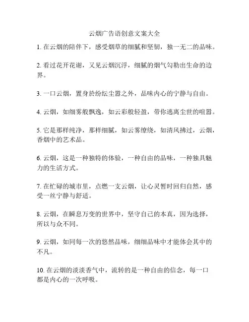 云烟广告语创意文案大全