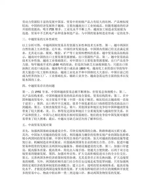 中越贸易发展研究
