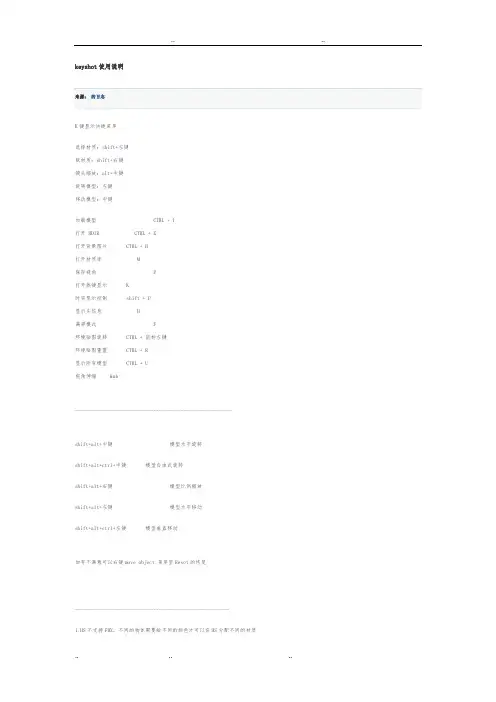 keyshot使用说明