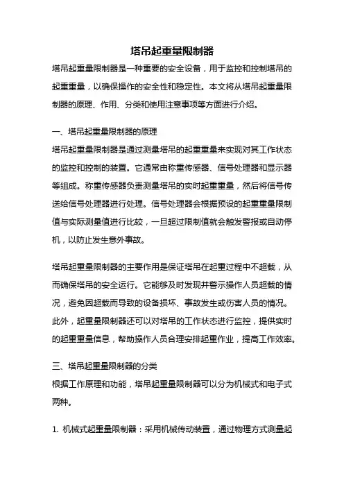 塔吊起重量限制器