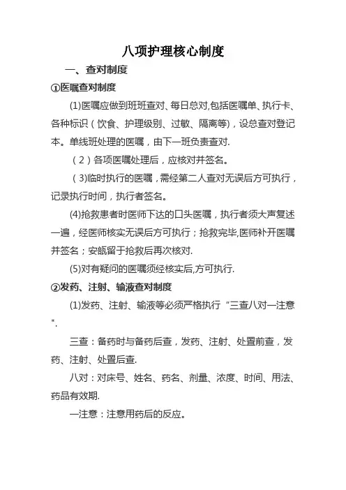 八项护理工作核心制度