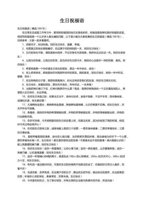 生日祝福语（精选100句）
