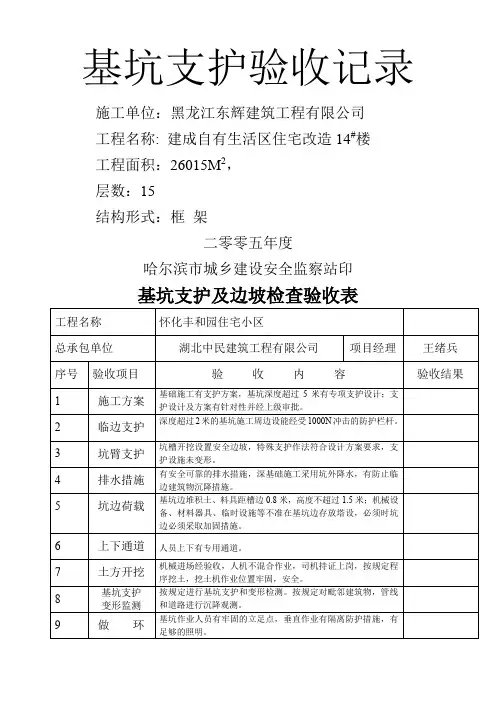 基坑支护验收记录