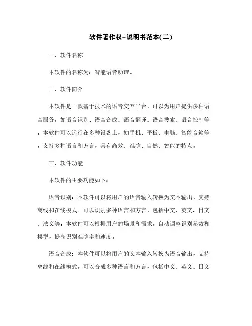 软件著作权-说明书范本(二)[3]
