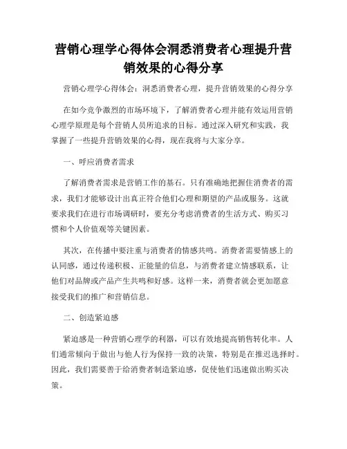 营销心理学心得体会洞悉消费者心理提升营销效果的心得分享
