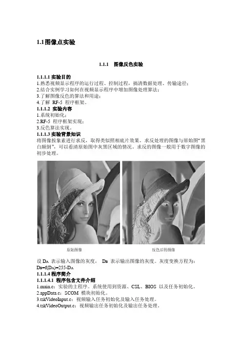 数字图像处理试验指导书new1