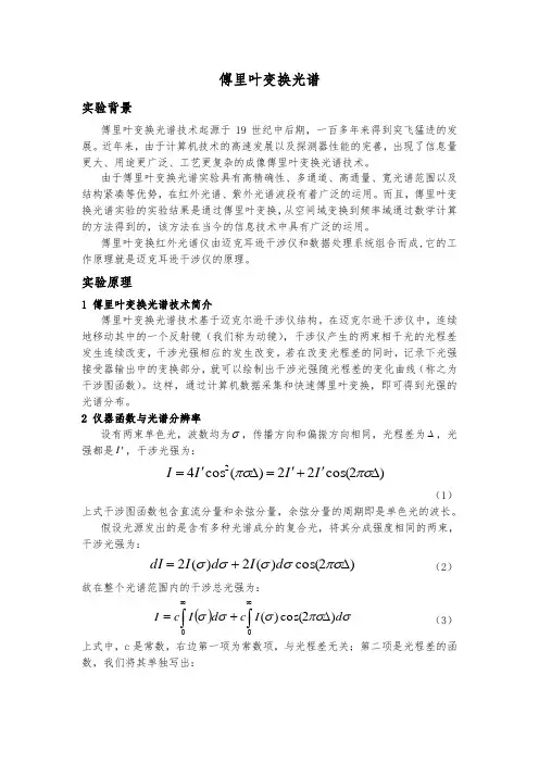 傅里叶光谱