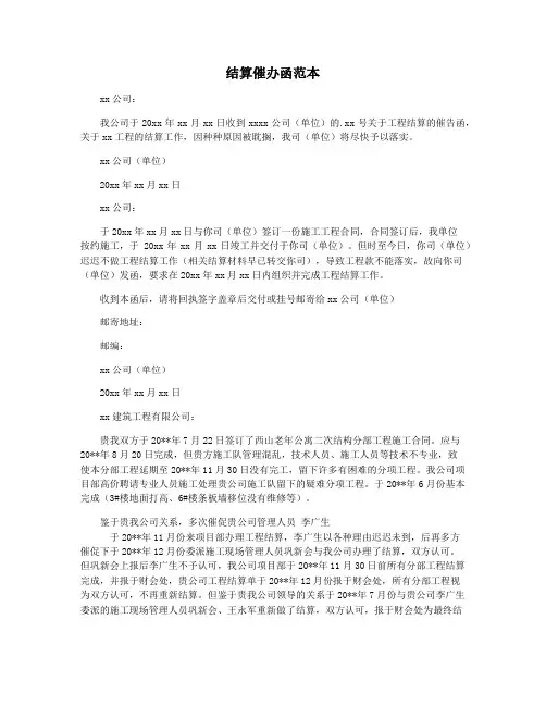 结算催办函范本