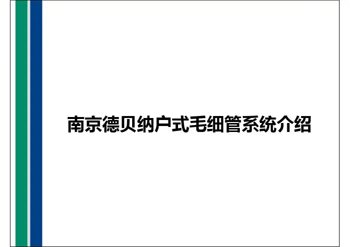 南京毛细管空调