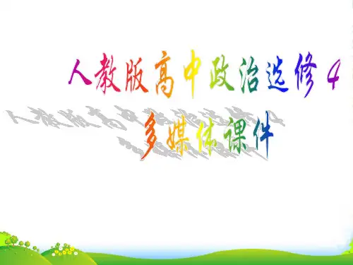 高中政治 《学会类比推理的方法》课件1(7张PPT) 新人教选修4