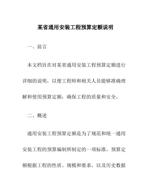 某省通用安装工程预算定额说明