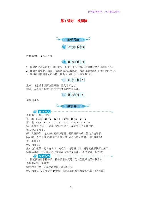 三年级数学下册三乘法第1课时找规律教案北师大版