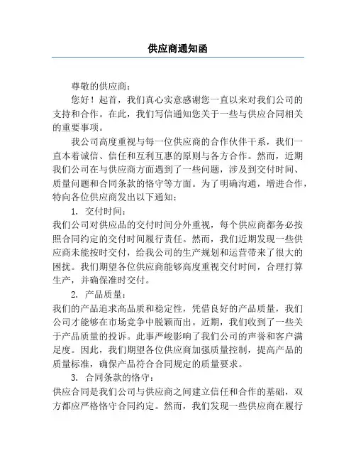供应商通知函
