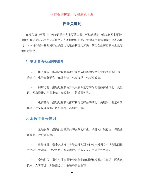 行业关键词 (2)