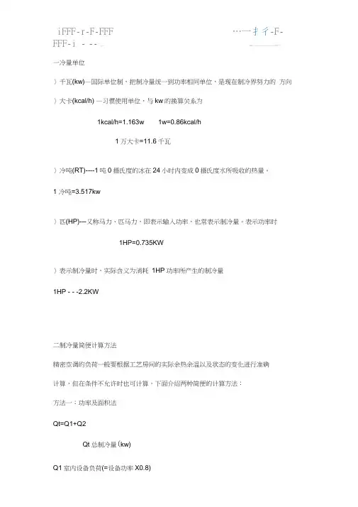 机房空调功率计算