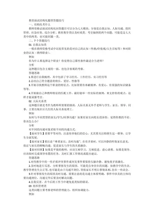 教资面试结构化题型答题技巧