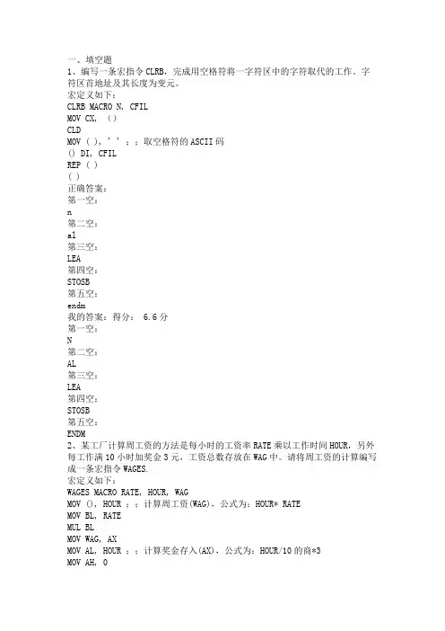 汇编语言部分作业题(含答案)