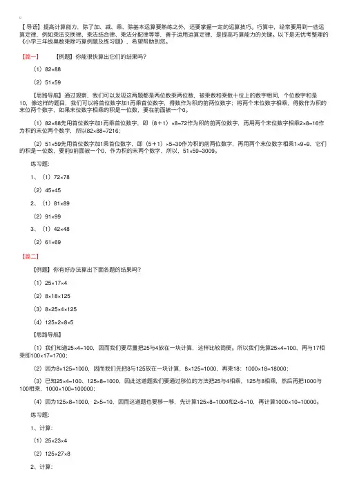 小学三年级奥数乘除巧算例题及练习题