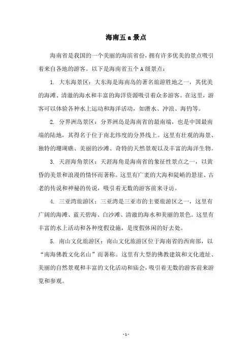 海南五a景点