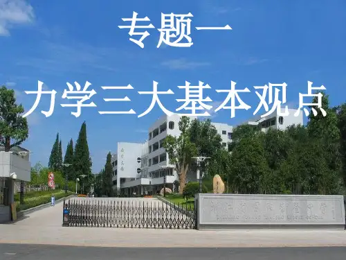 力学三大观点