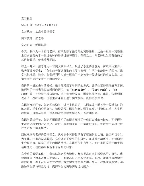 实习报告高中英语听课记录