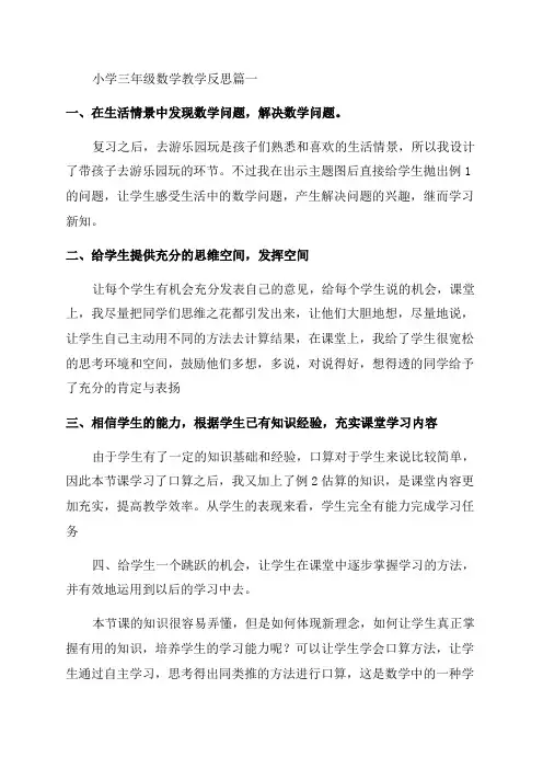 三年级数学教学反思优秀13篇