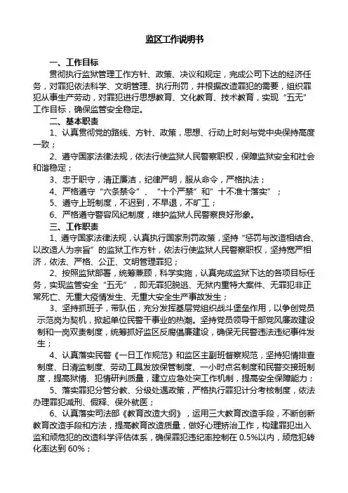 监区岗位职责大全