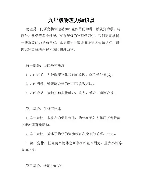 九年级物理力知识点