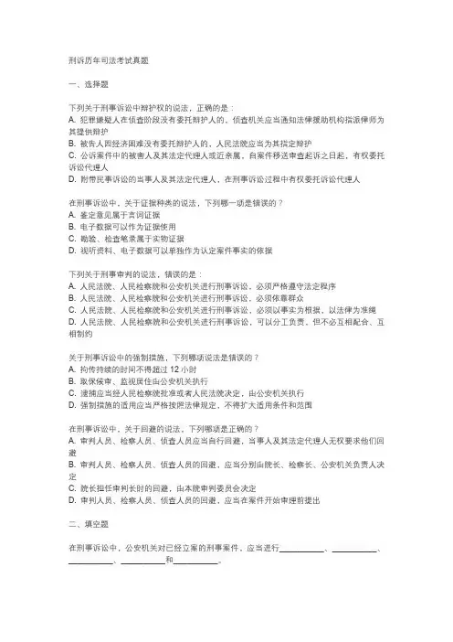 刑诉历年司法考试真题