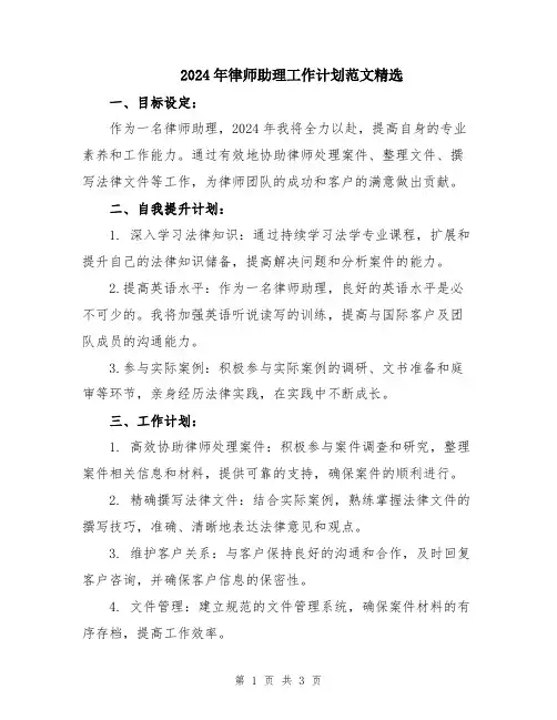 2024年律师助理工作计划范文精选