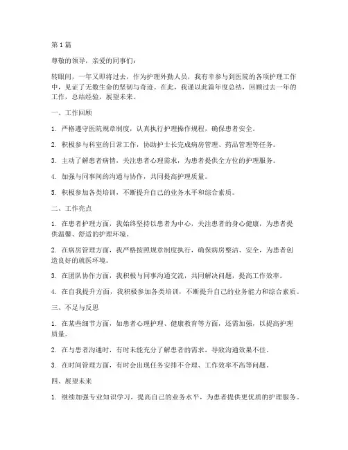 护理外勤人员年度总结(3篇)