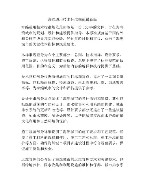 海绵通用技术标准规范最新版