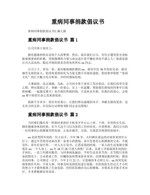 重病同事捐款倡议书